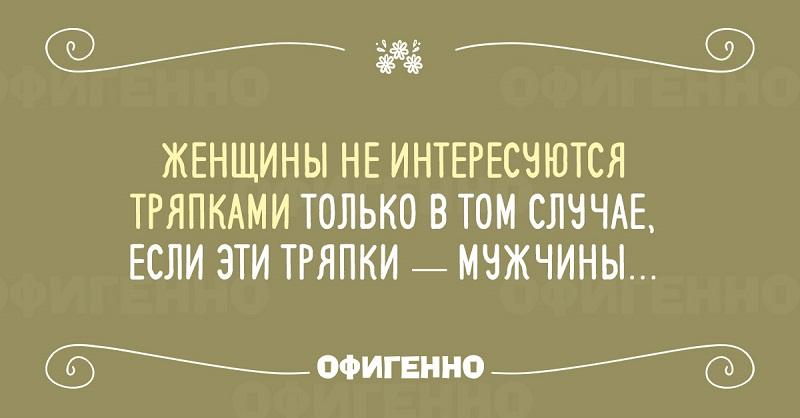 Тонкий юмор о любимом занятии прекрасной половины Тонкий юмор о любимом занятии прекрасной половины