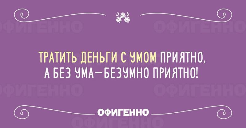 Тонкий юмор о любимом занятии прекрасной половины Тонкий юмор о любимом занятии прекрасной половины