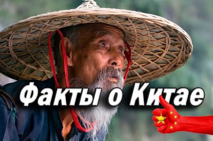 Странные и удивительные факты о Китае Странные и удивительные факты о Китае