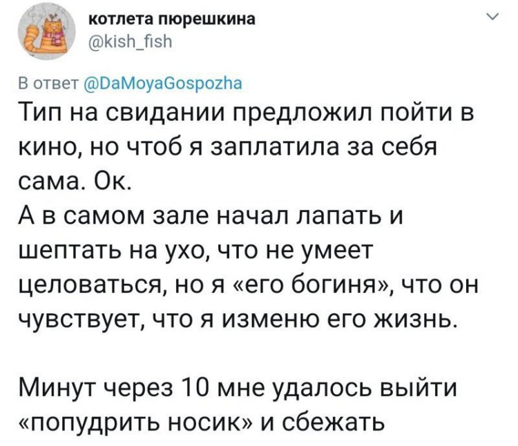 Женские откровения о неудачных свиданиях, которые мужчинам нужно взять на заметку Женские откровения о неудачных свиданиях, которые мужчинам нужно взять на заметку